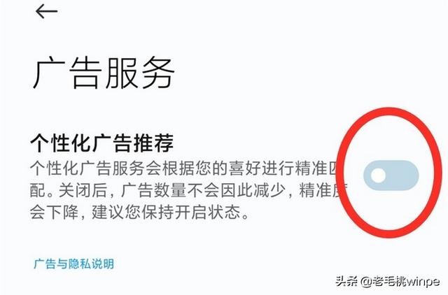 换了新手机后，我关闭了这3个开关，再也没收到广告了-第3张图片-9158手机教程网