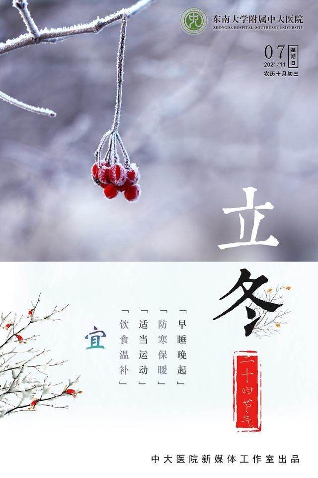 立冬来了，养生保健请做好“三方面”