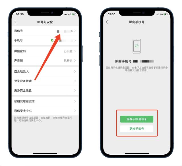 微信解除绑定手机号，注册第二个微信-第2张图片-9158手机教程网