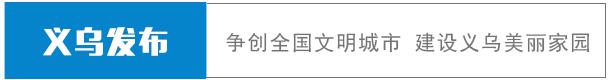 义乌的全国第一「义乌在浙江排名第几」