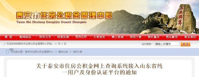 注意 公积金网上查询更换系统了吗「公积金中心系统维护升级中」