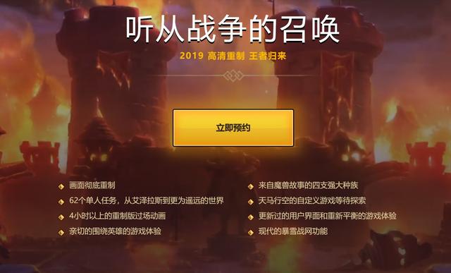《魔兽争霸3：重制版》国服官网上线 首批细节公布