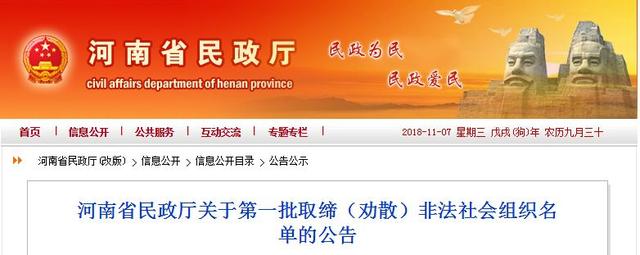82家非法社会组织「信阳扫黑除恶最新消息」