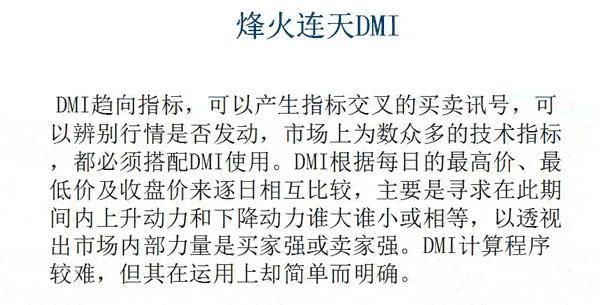 大道至简！用DMI指标捕捉暴涨股：DMI烽火连天指标趋势法  什么是指标股 第1张