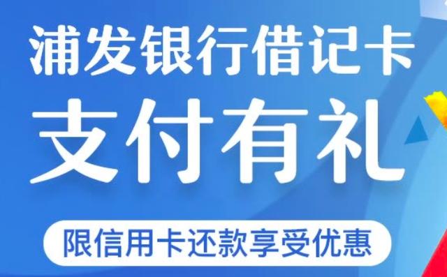 浦发的借记卡怎么寄的？