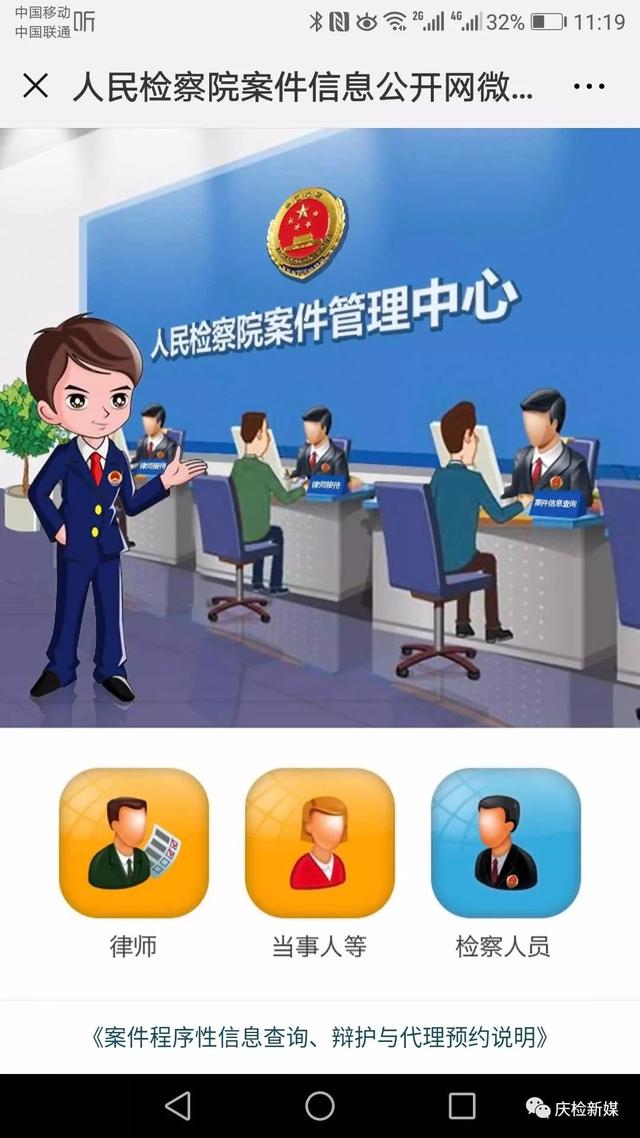 最高人民检察院案件信息公开网