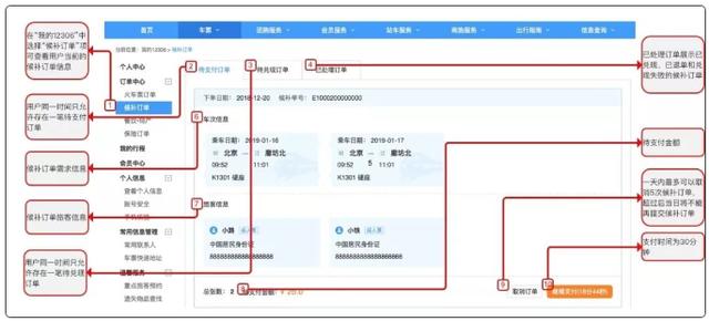 候补购票是什么意思