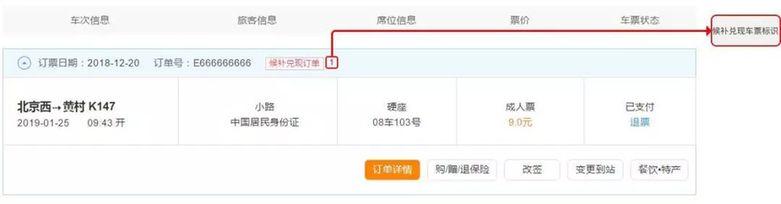 候补购票是什么意思 候补购票是什么意思（12306候补购票是什么意思） 生活