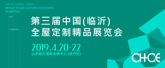 2019临沂全屋定制展览会木工机械展