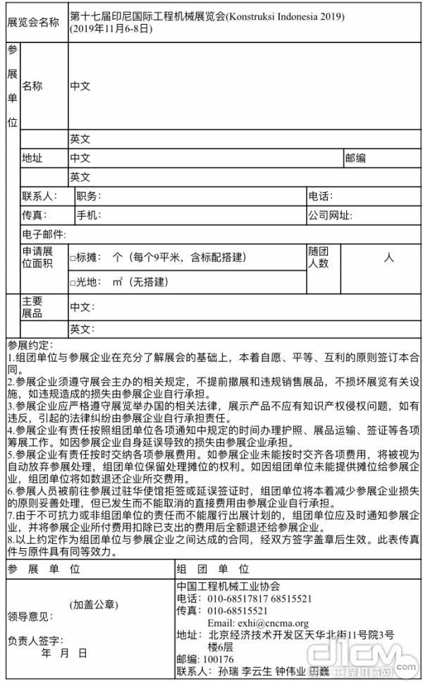 2019北京工程机械展名录