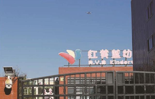 红黄蓝教育上市「红黄蓝更名蓝天幼儿园」