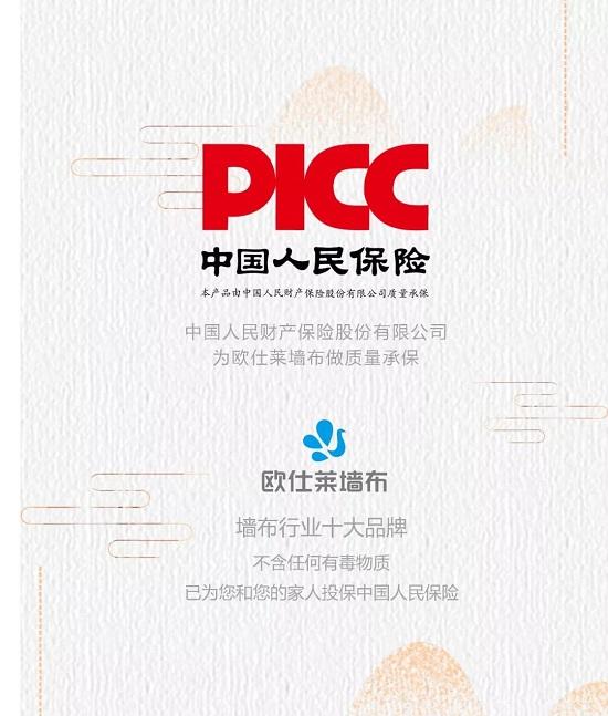 欧仕莱无缝墙布
