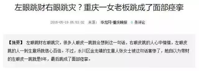 眼皮跳是怎么回事？有一种情况真的要注意了10