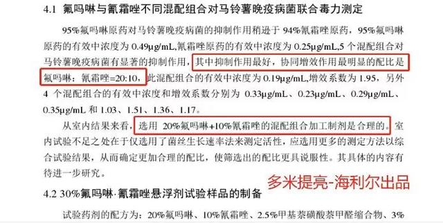 多米提亮：海利尔科技产品，防治马铃薯晚疫病的核武器！11