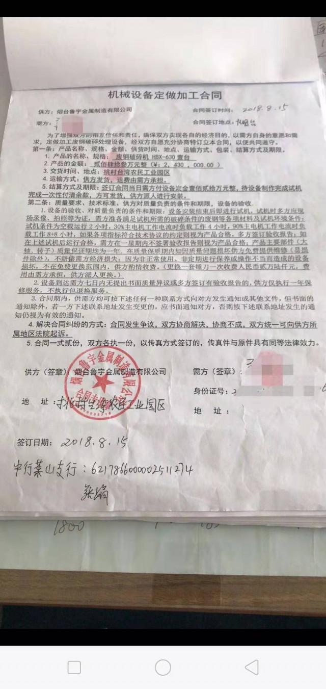 包含烟台破碎机配件哪家有的词条