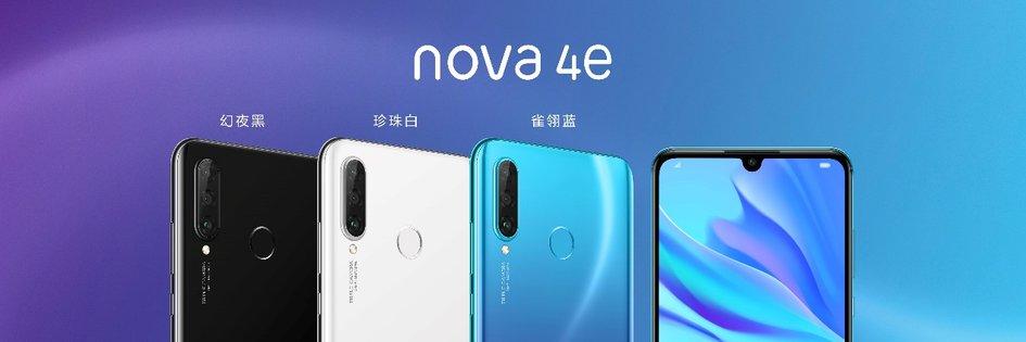 nova 4e（nova4e有nfc功能吗）