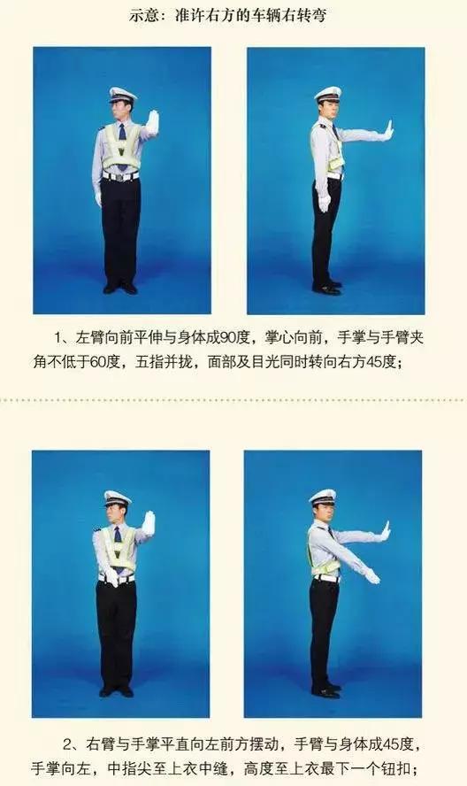 左转弯待转信号交警手势图(交警左转弯手势信号)