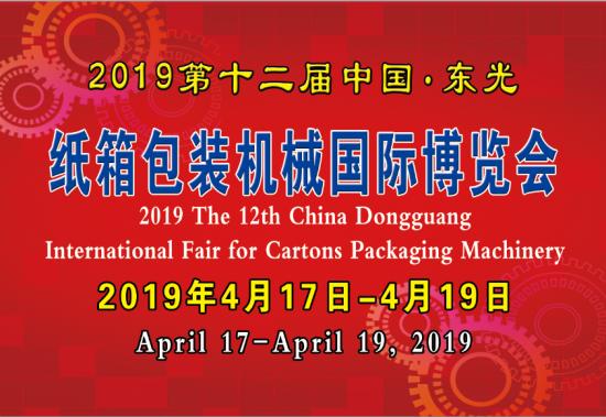 河北省东光印刷机械展
