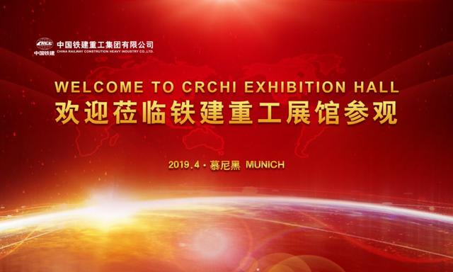 慕尼黑太工程机械展
