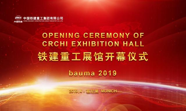 慕尼黑太工程机械展