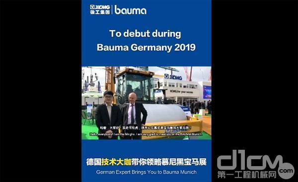 2019慕尼黑工程机械展