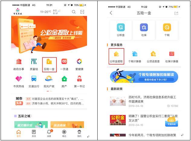 济南网上提取公积金「济南公积金提取app」