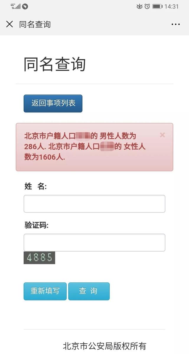 全国重名查询系统官网亲测好用警察蜀黍官网可查同名