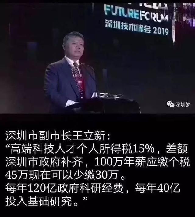 短缺人才45万个税政府帮缴30万，深圳15％税收优惠刷屏！副市长高呼：学成一定要归来！