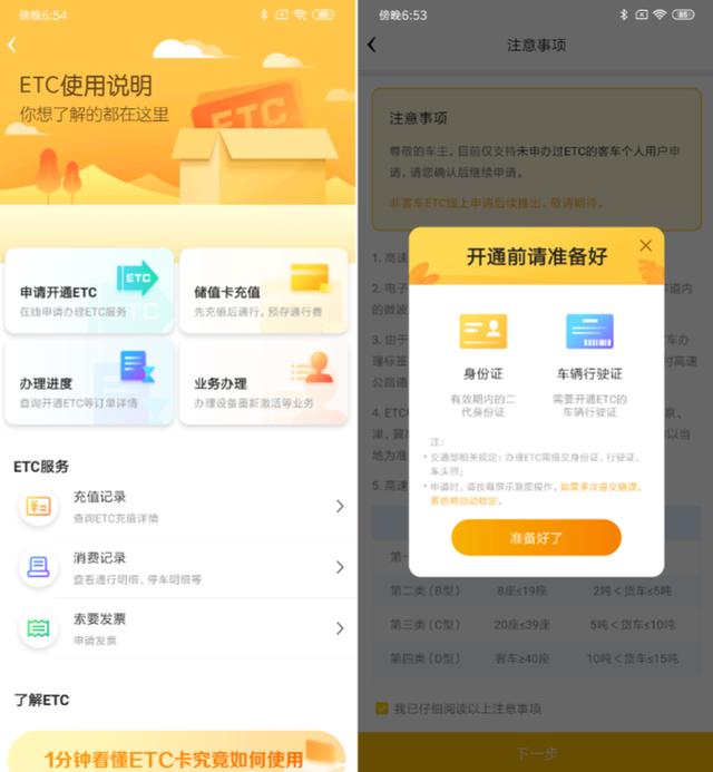 etc速通卡怎么充值