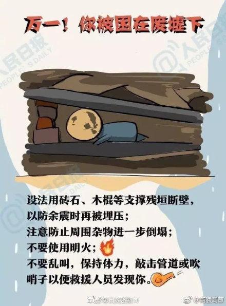 遇到地震怎么办