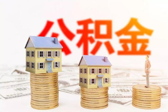 南京住房公积金最高缴存基数涨了多少「南京公积金缴存基数对照表」