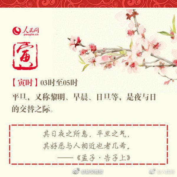 3点是什么时辰