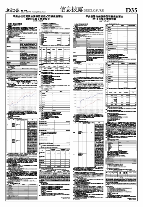 平安惠泽纯债债券型证券投资基金2019年第2季度报告「博时信用债纯债债券c」