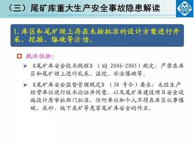 什么是尾矿库安全超高