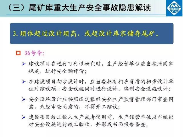 什么是尾矿库安全超高