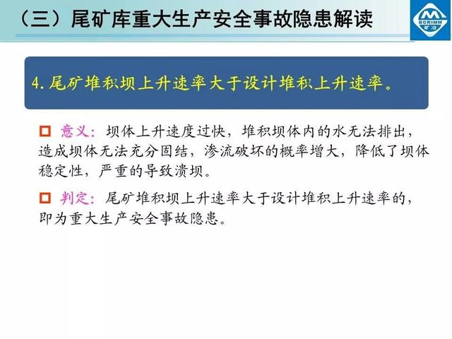 什么是尾矿库安全超高