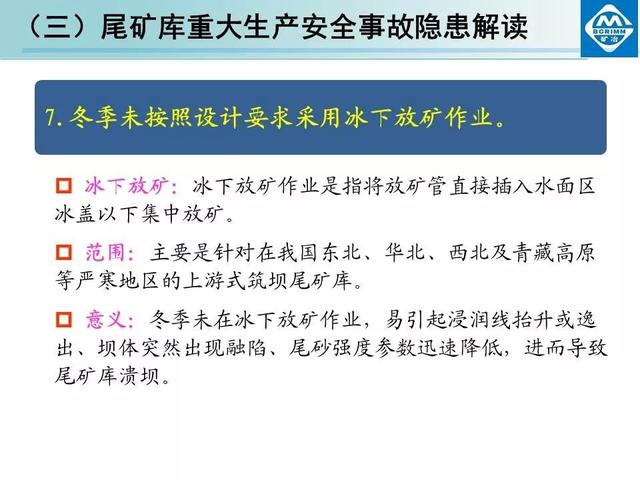 尾矿坝坡比误差