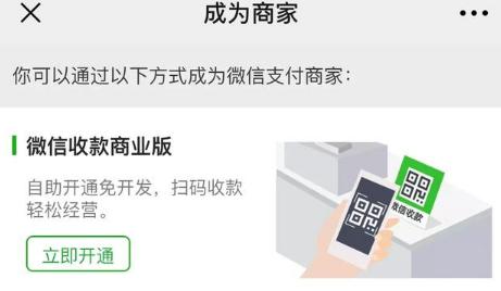 微信怎么开通商家