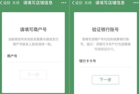 微信怎么开通商家