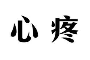 惊险！青岛两岁男童误食“管道疏通剂”，家长一个动作，又让孩子的嘴惨遭腐蚀5