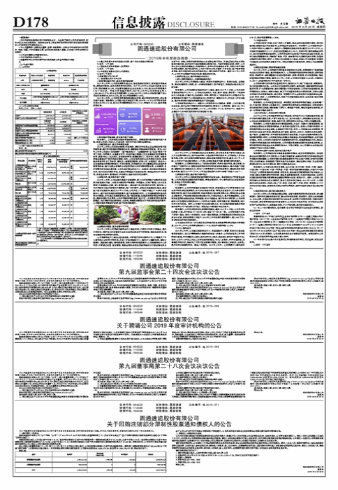 圆通速递股份有限公司2019年半年度报告摘要分析「圆通2020的财务报表分析」