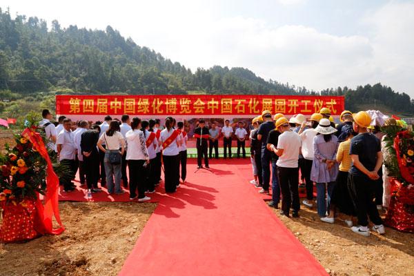 中国石化展园获绿色文明示范工程