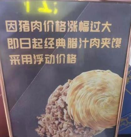 猪肉价格上天 肉包肉夹馍鲜肉月饼涨幅近30  网友 过上了被二师兄支配的日子