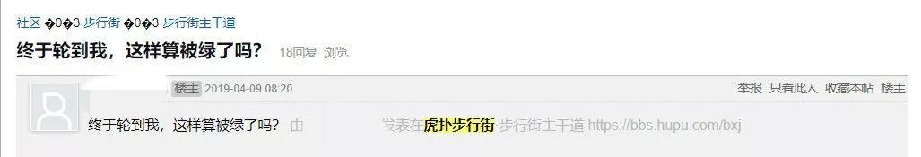 全中国害怕被绿的“直男”,都聚集在“虎扑论坛”…… 第7张 全中国害怕被绿的“直男”,都聚集在“虎扑论坛”…… 第7张