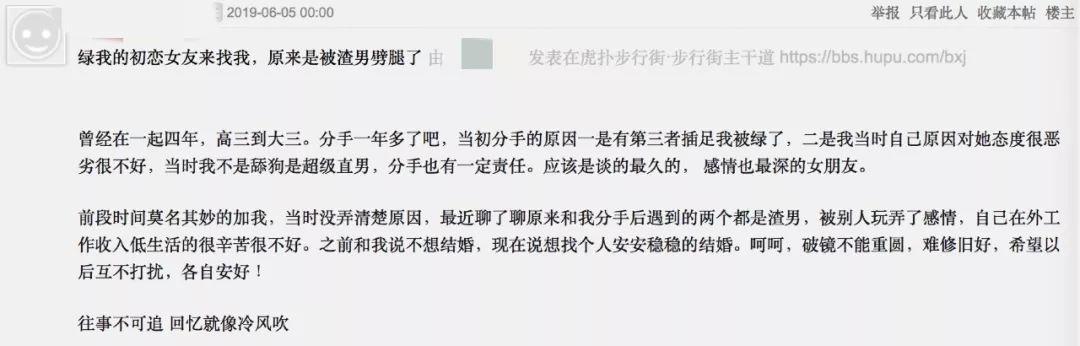 全中国害怕被绿的“直男”,都聚集在“虎扑论坛”…… 第9张 全中国害怕被绿的“直男”,都聚集在“虎扑论坛”…… 第9张
