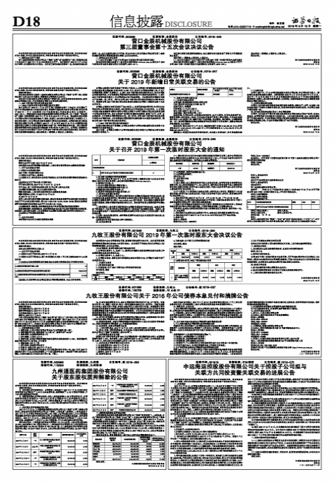 九牧王股份有限股票「债券付息兑付及摘牌公告利好吗」