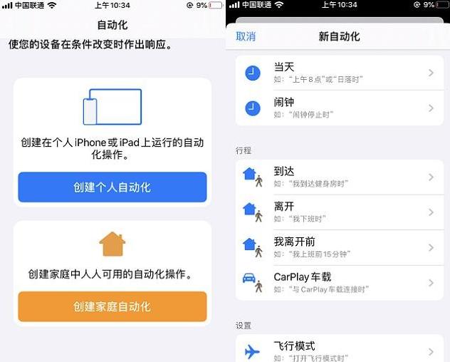 iphone 快捷指令在哪怎么用（苹果快捷指令安装使用方法）(8)