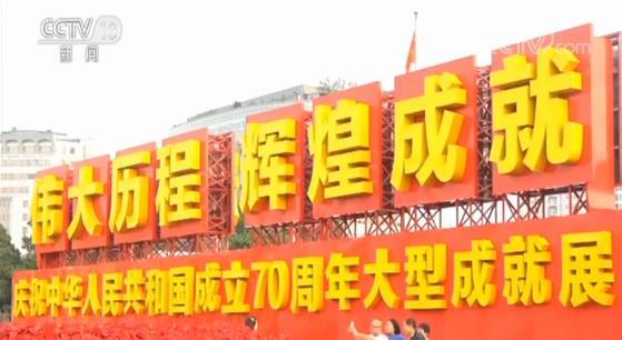 观看小康工程成就展