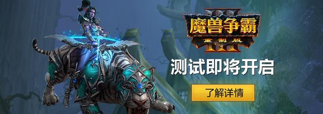 《魔兽争霸3:重制版》多人Beta测试开启 兽人战人族