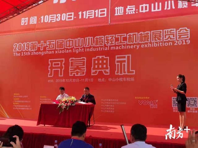 中山小榄镇轻工机械展